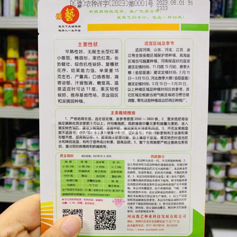 豫瑞988口感粉红番茄种子特甜圣女果樱桃番茄种子糖度高