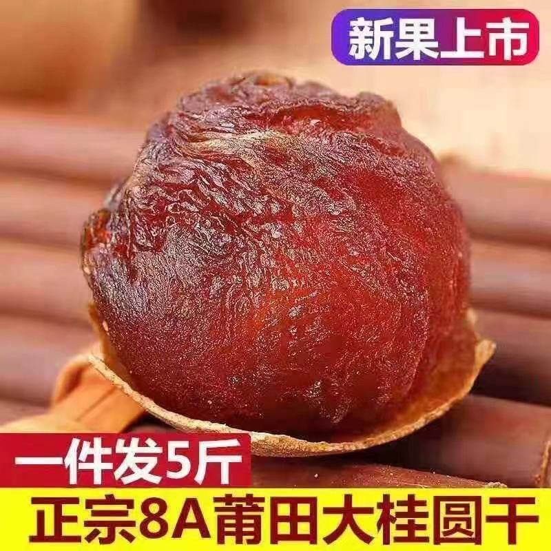 2025年新货福建莆田5斤起桂圆干批发