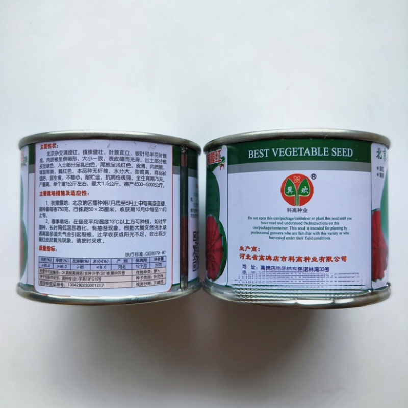 满堂红萝卜种子杂交品种