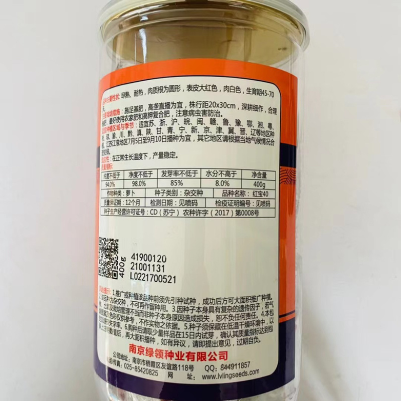 满堂红萝卜种子杂交品种