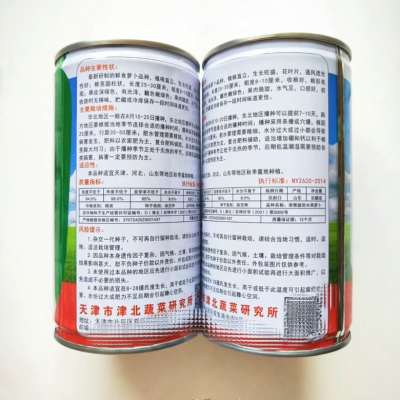 满堂红萝卜种子杂交品种