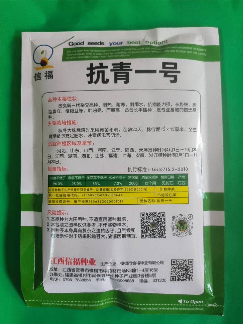 信福抗青一号青梗菜种子上海青种子小油菜种子