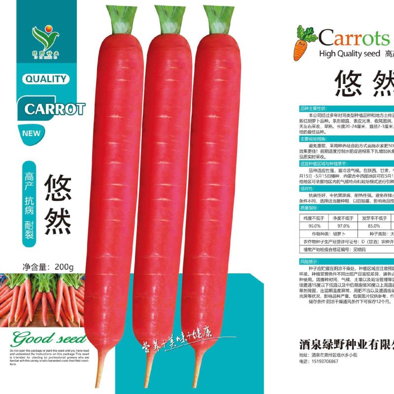 悠然水果紫红胡萝卜种子，生食口感脆甜
