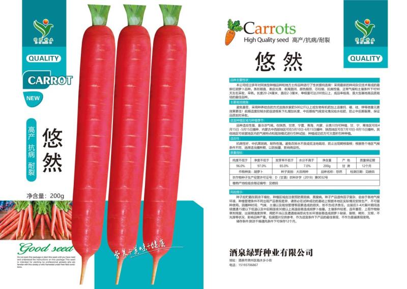 悠然水果紫红胡萝卜种子，生食口感脆甜