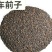 车前子道地中药材车前子干净无杂香味浓郁泡水泡茶