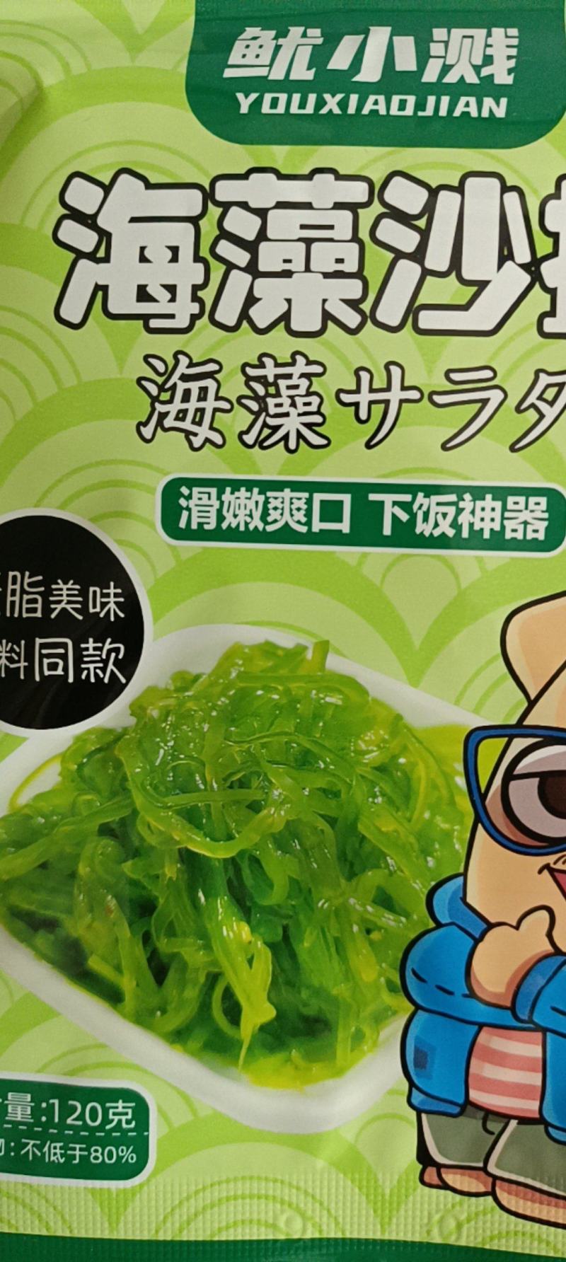 连云港供货即食海藻沙拉支持一件代发批发欢迎致电联系