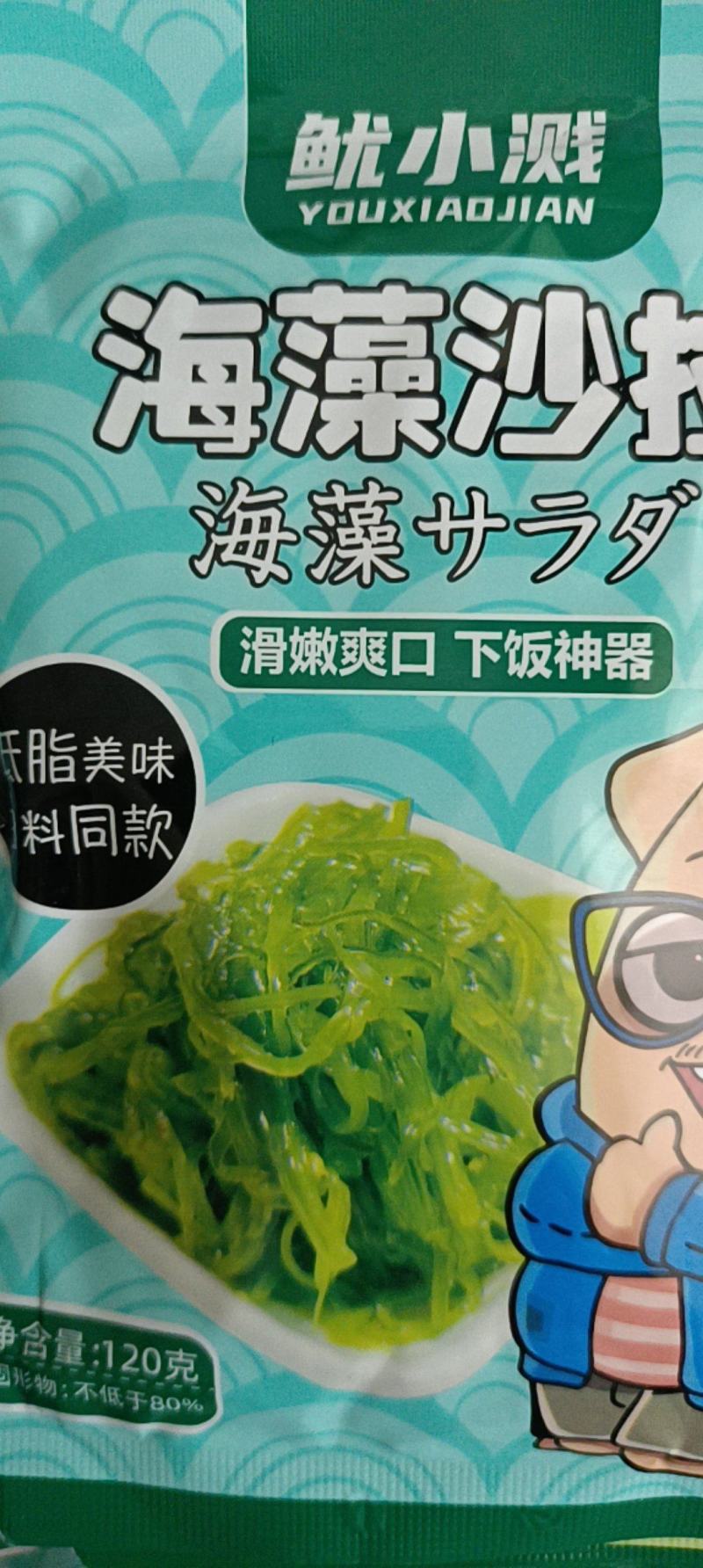 连云港供货即食海藻沙拉支持一件代发批发欢迎致电联系