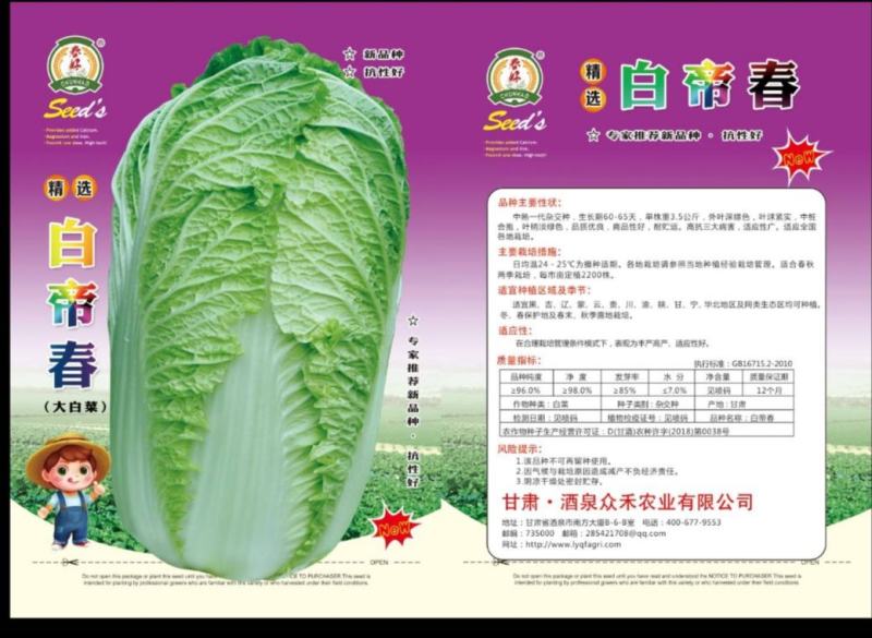 韩国进口抗抽苔白心大白菜种子，一手货源。