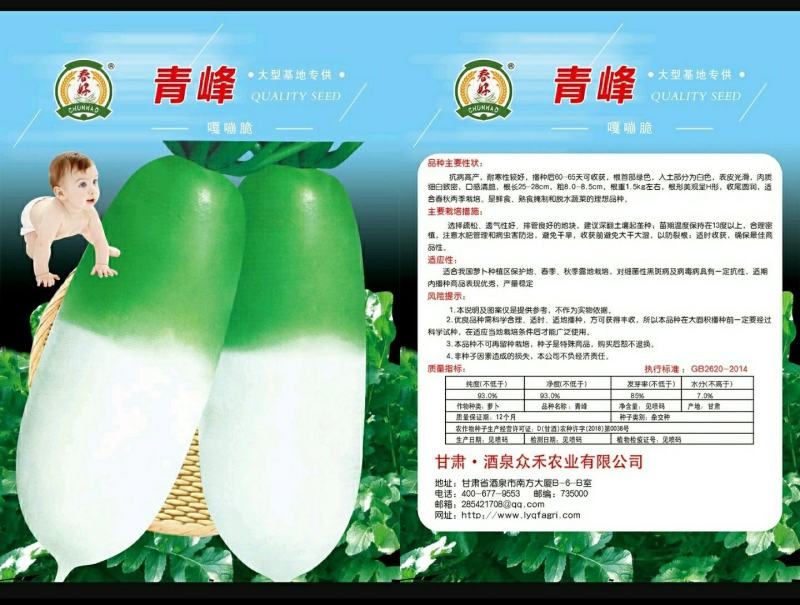 进口早春青皮白肉萝卜种子，耐抽苔，产量高。
