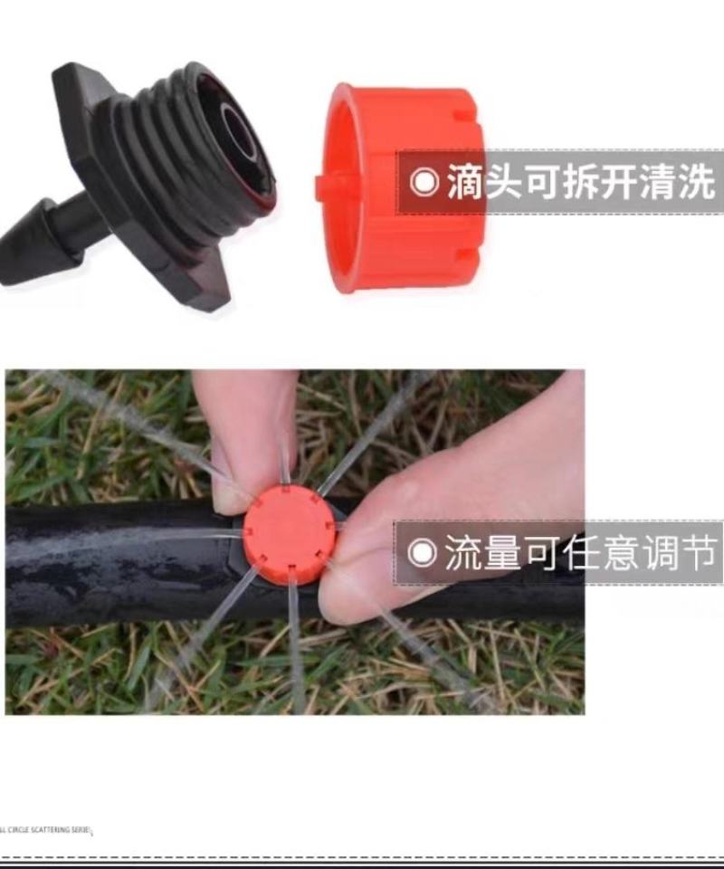 农用可调滴头果树滴灌神器喷灌头灌溉设备微喷头8孔小红帽滴