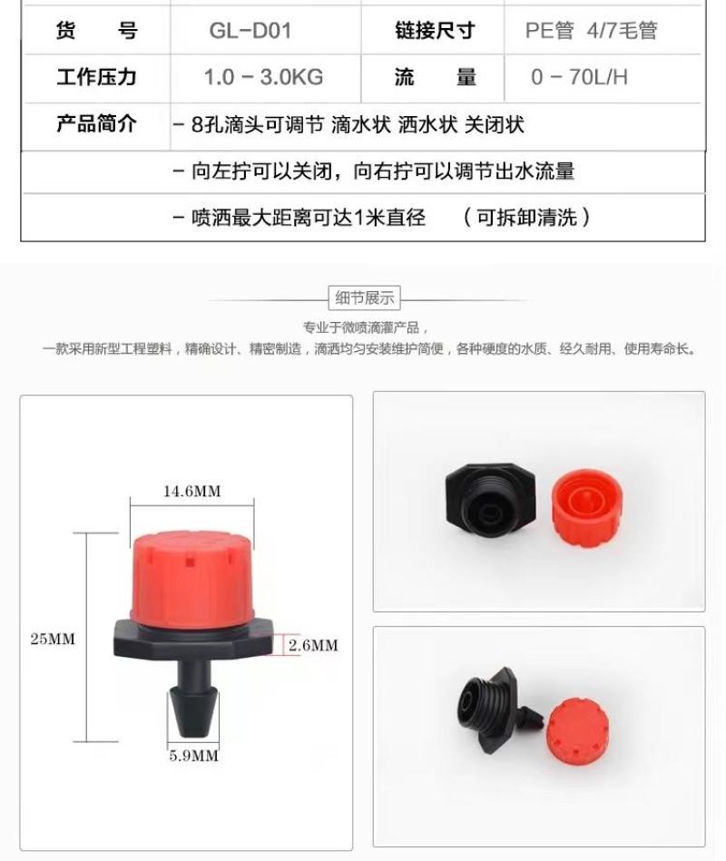 农用可调滴头果树滴灌神器喷灌头灌溉设备微喷头8孔小红帽滴