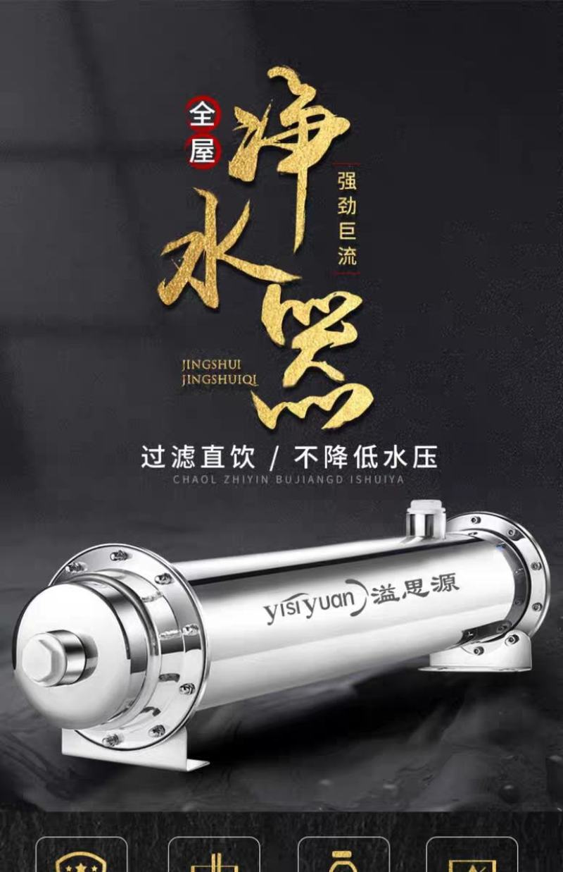 溢思源不锈钢全屋净水器家用厨房自来水过滤器大流量中央井水