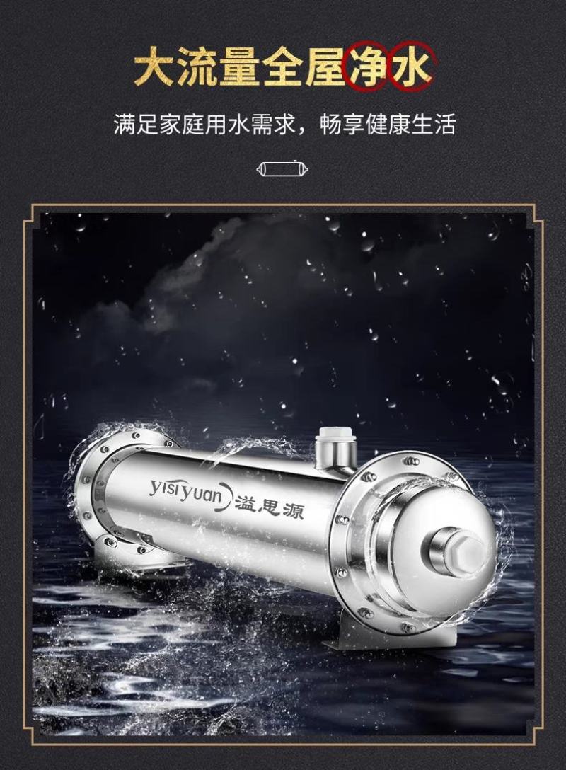溢思源不锈钢全屋净水器家用厨房自来水过滤器大流量中央井水
