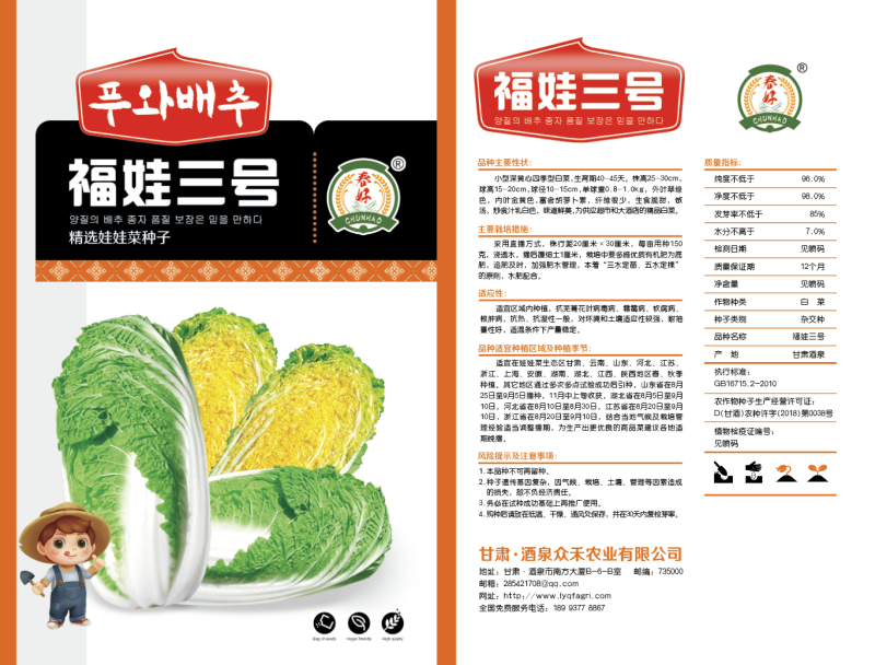 精品小颗型娃娃菜种子，口感鲜嫩抗抽苔强，种源充足长期供货