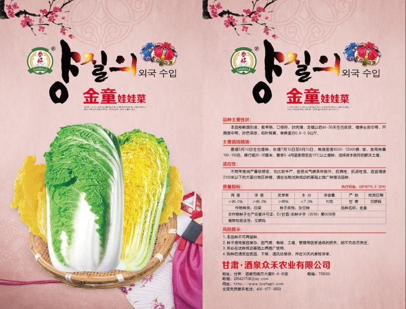 橘红芯小颗型娃娃菜种子，肉质鲜嫩口味脆甜持续供货