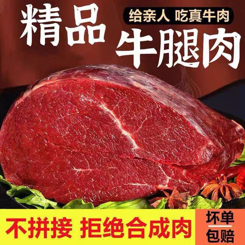 福利活动特价正宗牛肉鲁西正宗小黄牛散养牛腿肉牛腿肉，