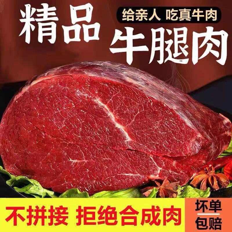 福利活动特价正宗牛肉鲁西正宗小黄牛散养牛腿肉牛腿肉，