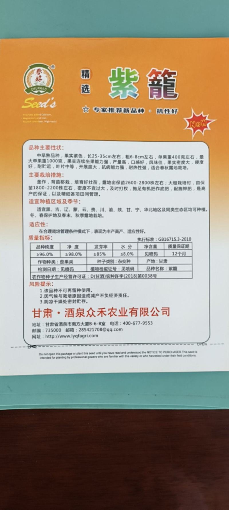 紫色长茄种子，产量高，坐果快，长势旺，基地直供。