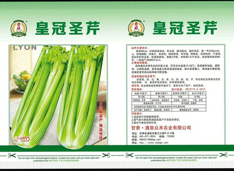 耐寒实心皇冠西芹，抗病性突出，产量温度，基地直供。