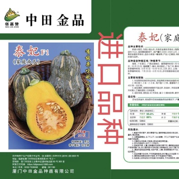 泰妃F1家庭小南瓜种子泰妃南瓜种口感好商品性强产量高