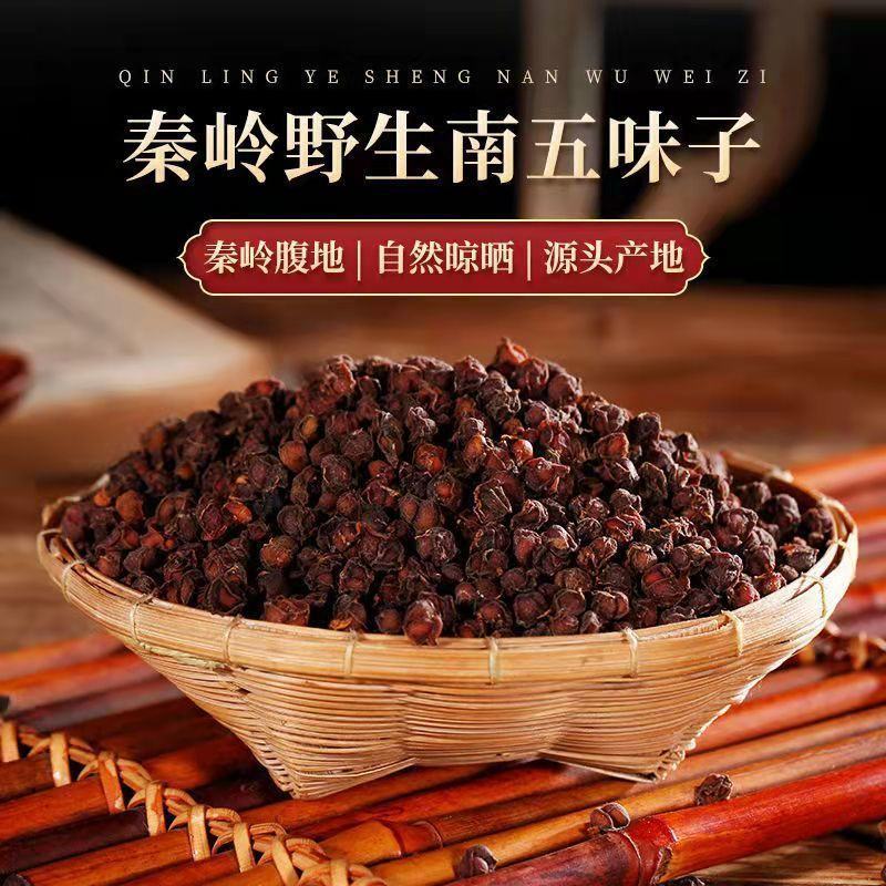 五味子野生新货南五味子秦岭五味子粉饱满500g包邮