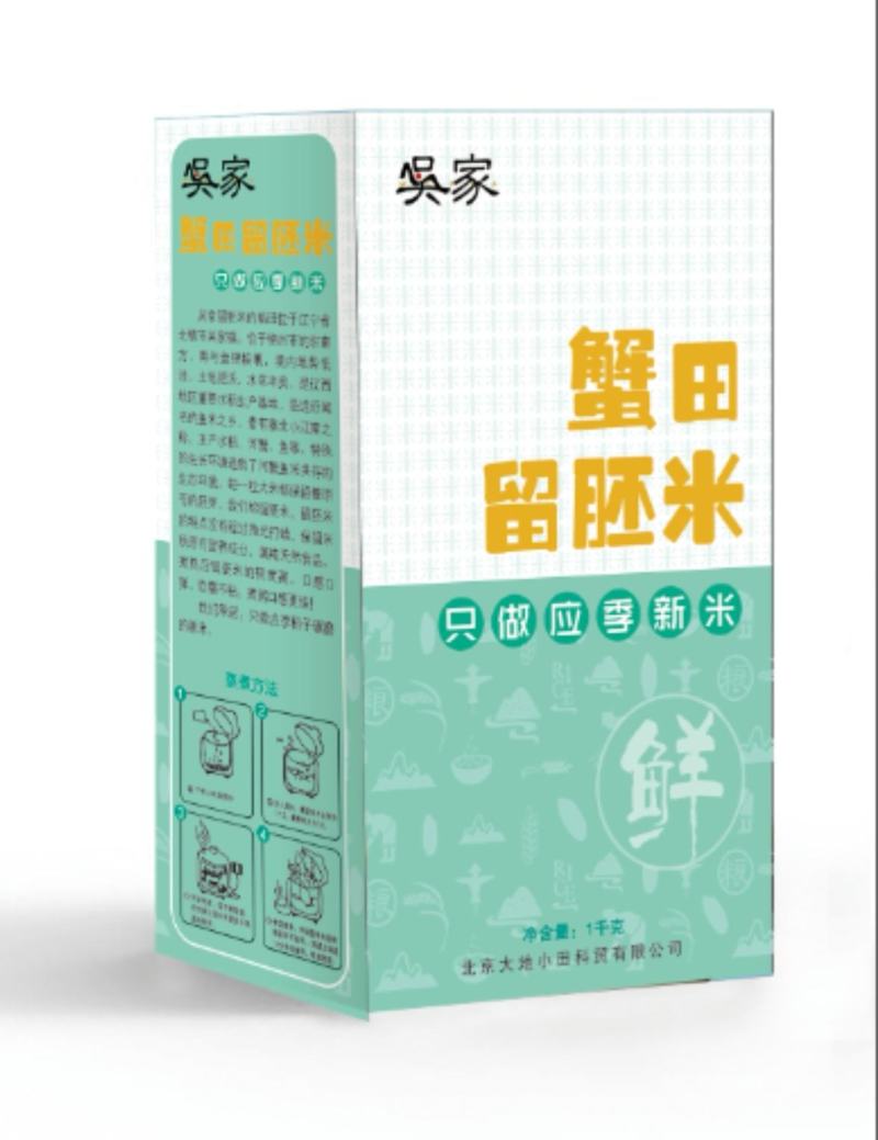 东河湾蟹田留胚米