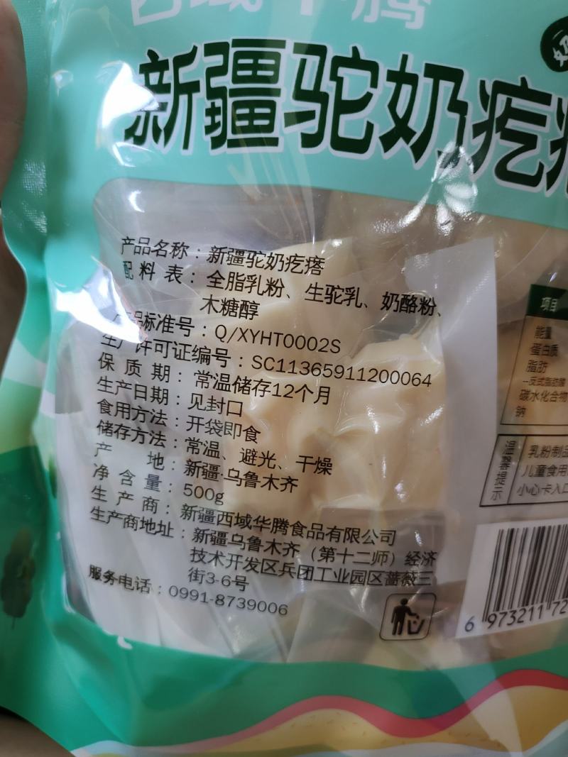 西域华腾奶疙瘩奶酪香甜软糯奶香浓郁配料干净