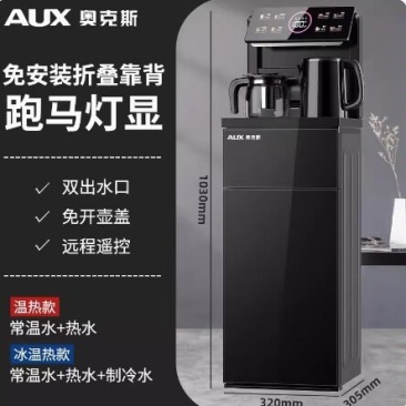 奥克斯立式智能饮水机家用下置水桶冷热多功能全自动桶装水茶