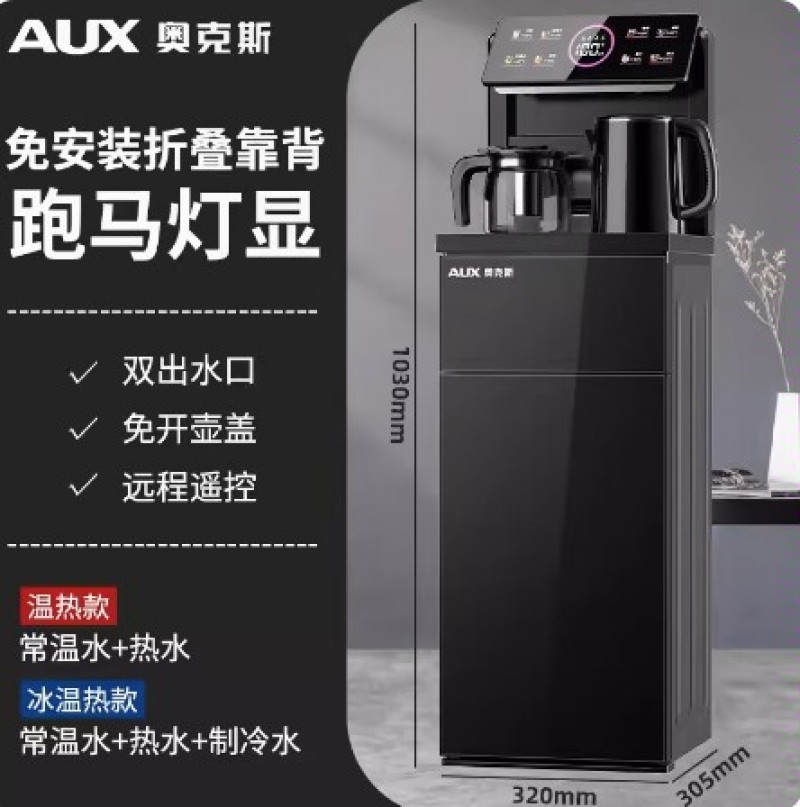 奥克斯立式智能饮水机家用下置水桶冷热多功能全自动桶装水茶