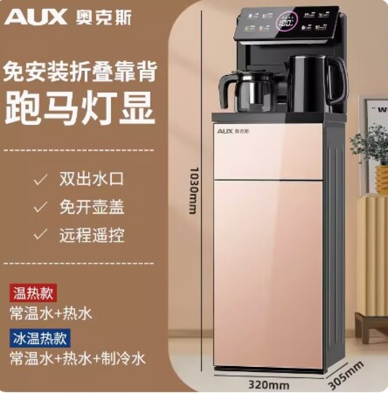 奥克斯立式智能饮水机家用下置水桶冷热多功能全自动桶装水茶