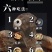 松茸