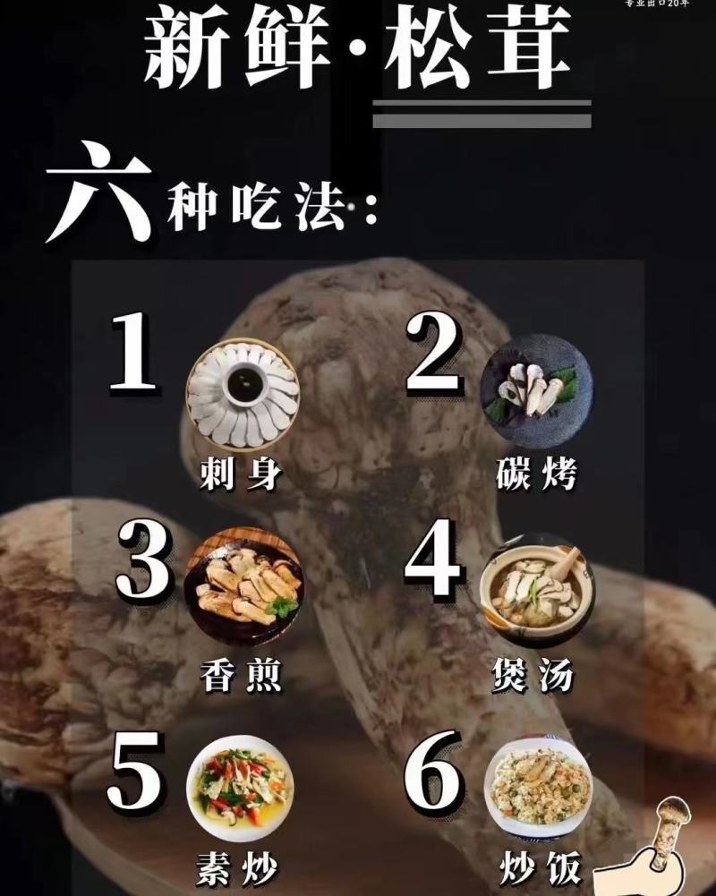 松茸