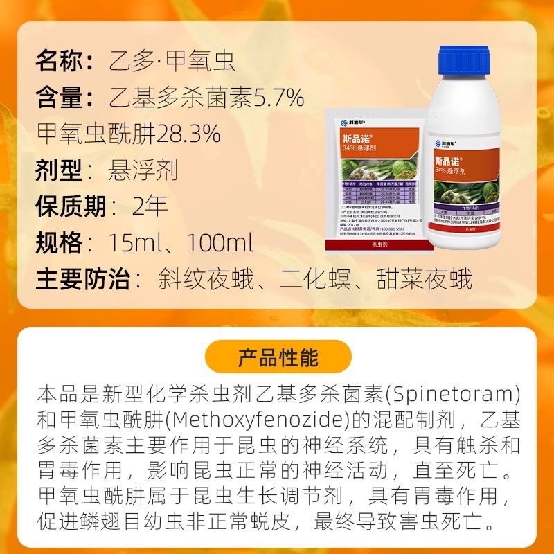 科迪华斯品诺水稻甘蓝二化螟稻纵卷叶螟甜菜夜蛾