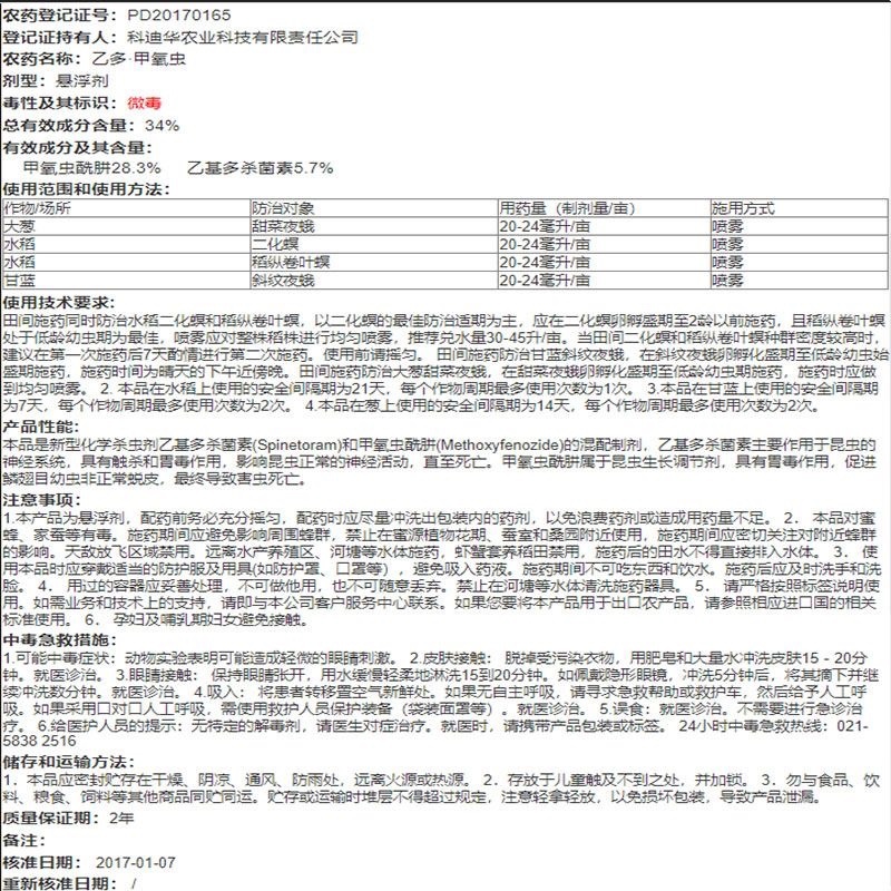 科迪华斯品诺水稻甘蓝二化螟稻纵卷叶螟甜菜夜蛾