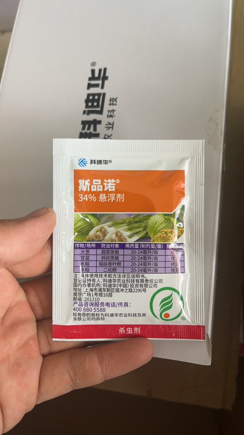 科迪华斯品诺水稻甘蓝二化螟稻纵卷叶螟甜菜夜蛾