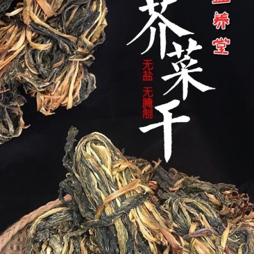 广宁芥菜干煲汤煲粥好味道农户自种自摘自晒有需详谈