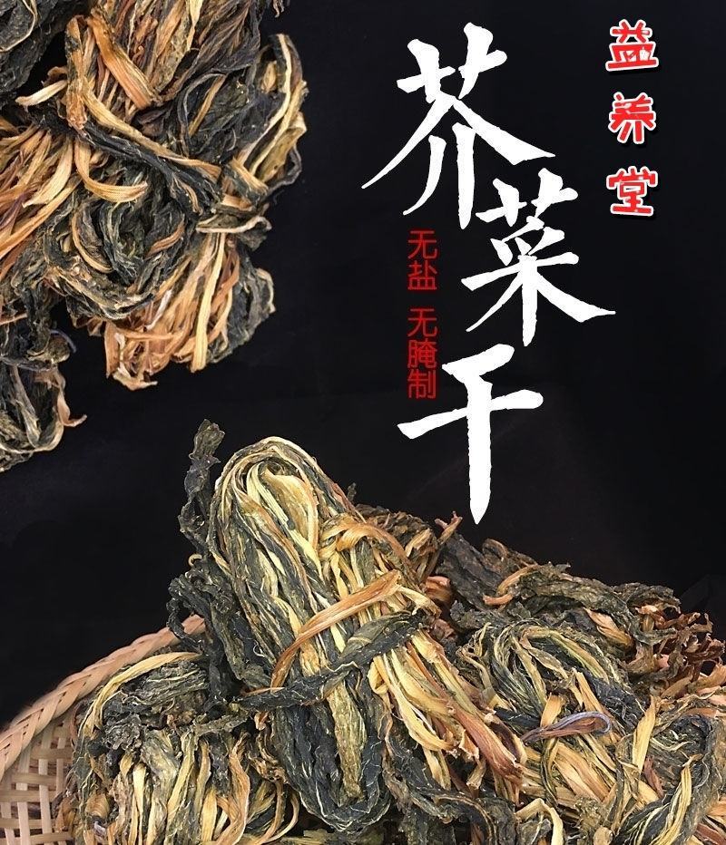 广宁芥菜干煲汤煲粥好味道农户自种自摘自晒有需详谈