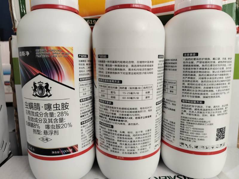 28%虫螨腈噻虫胺杀虫剂韭菜韭蛆灌根比赛尔悬浮剂