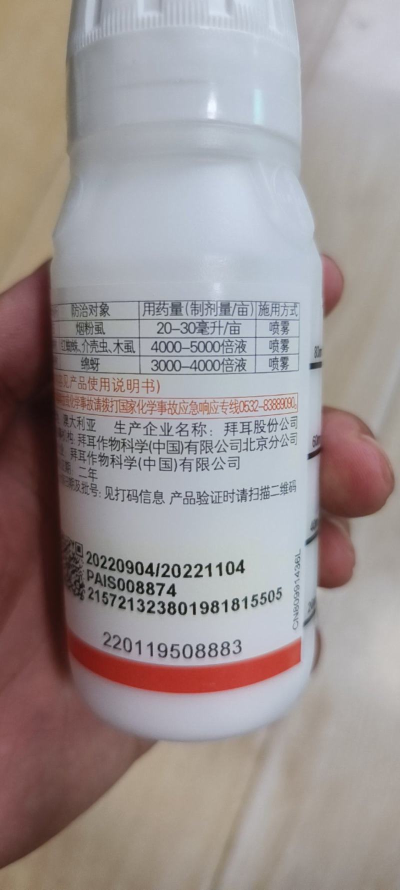 拜耳亩旺特螺虫乙酯烟粉虱蚧壳虫杀虫剂100毫升