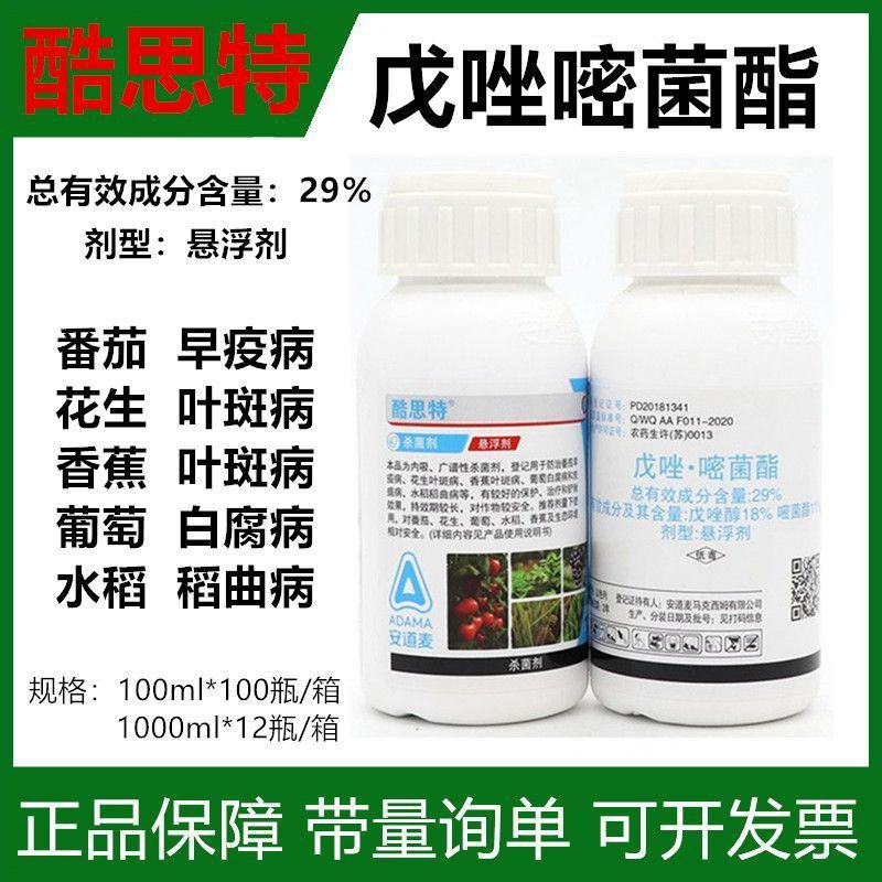 安道麦酷思特29%戊唑醇嘧菌酯悬浮剂番茄早疫病杀菌剂
