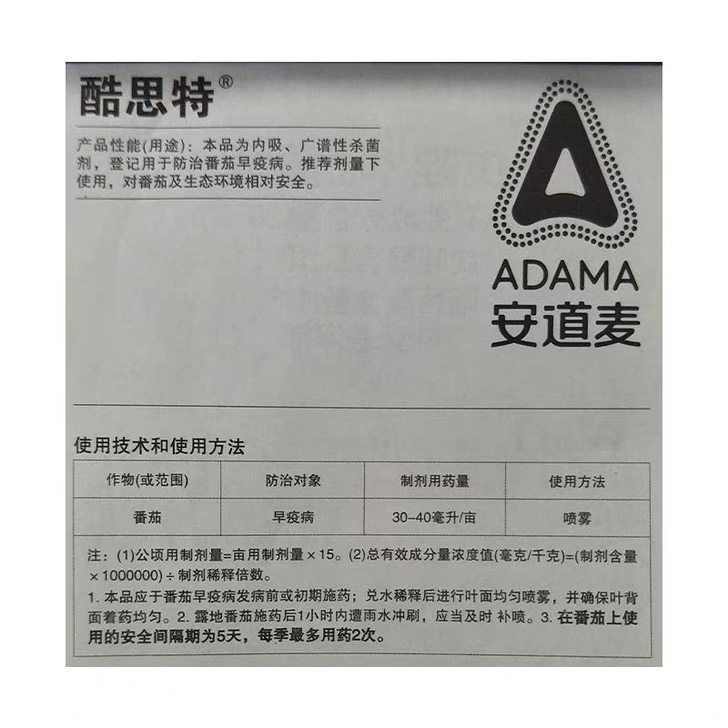 安道麦酷思特29%戊唑醇嘧菌酯悬浮剂番茄早疫病杀菌剂