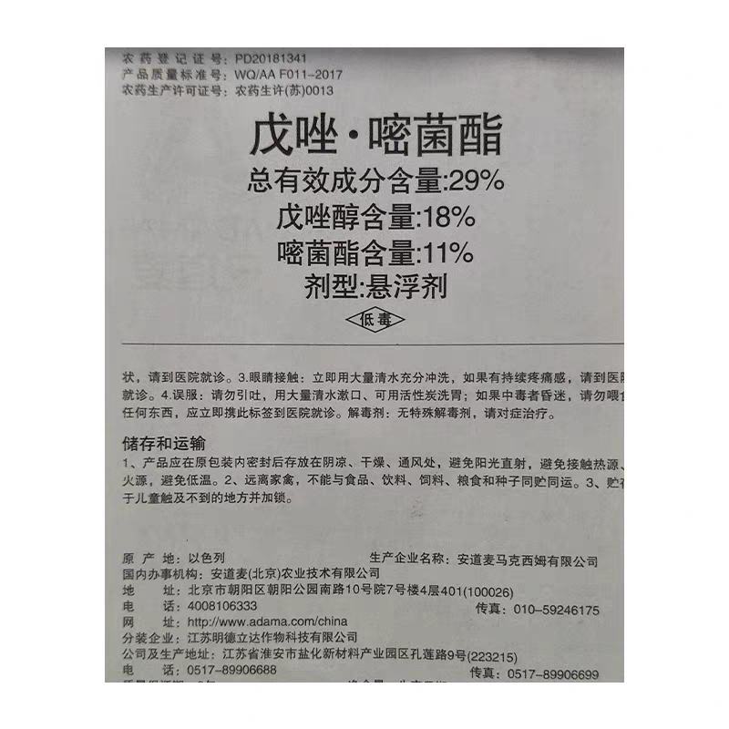 安道麦酷思特29%戊唑醇嘧菌酯悬浮剂番茄早疫病杀菌剂