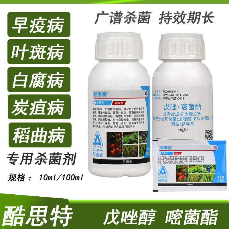安道麦酷思特29%戊唑醇嘧菌酯悬浮剂番茄早疫病杀菌剂