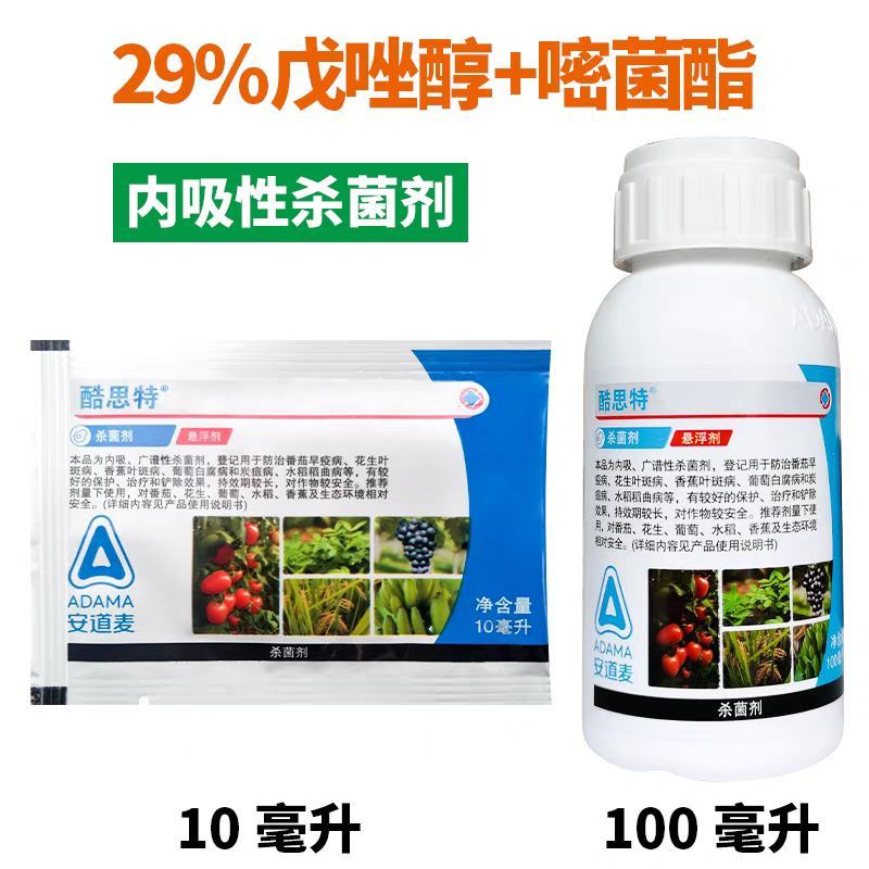安道麦酷思特29%戊唑醇嘧菌酯悬浮剂番茄早疫病杀菌剂