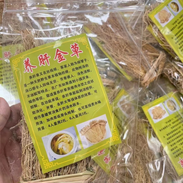 精选新货养肝草