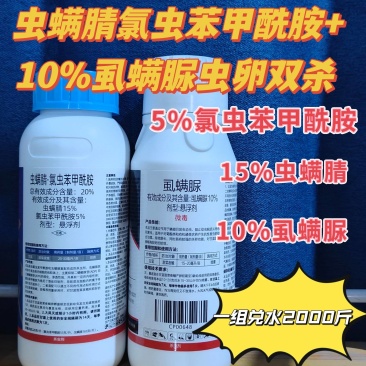 20%虫螨腈氯虫苯甲酰胺10%虱螨脲虫卵双杀甜菜夜蛾农药