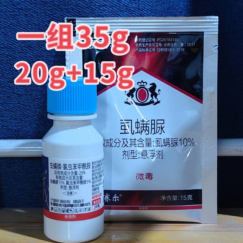 20%虫螨腈氯虫苯甲酰胺10%虱螨脲虫卵双杀甜菜夜蛾农药
