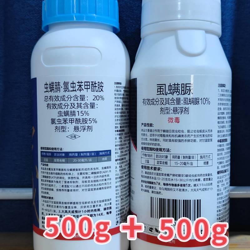 20%虫螨腈氯虫苯甲酰胺10%虱螨脲虫卵双杀甜菜夜蛾农药