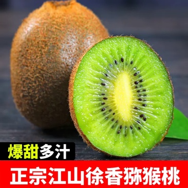 江山徐香猕猴桃果园直发当天上午采摘下午发货可一件代发