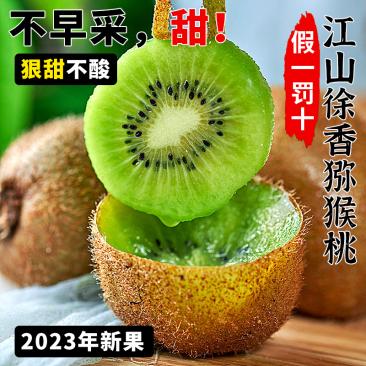 江山徐香猕猴桃礼盒装果园直发不进冷库不打药礼一件代发